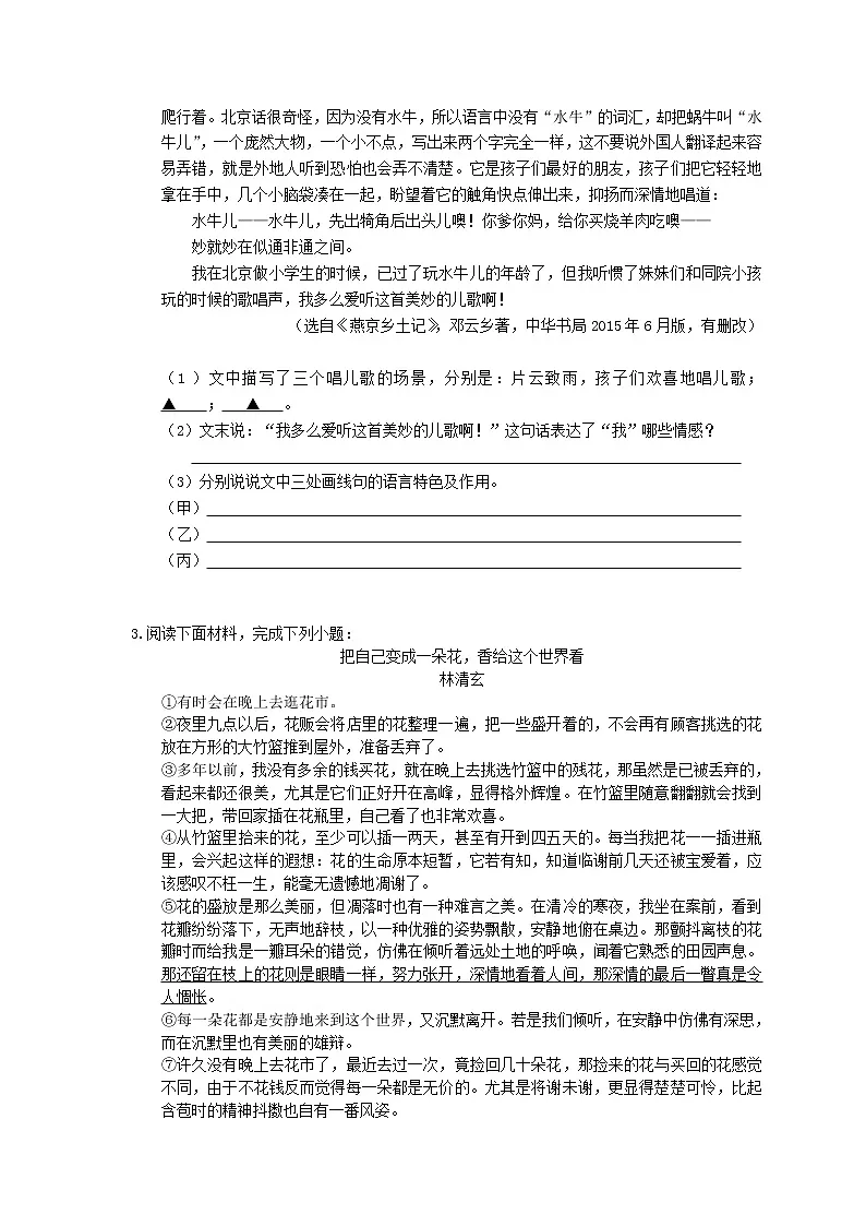 2022年中考语文二轮专题复习《现代文阅读》13(含答案)第3页