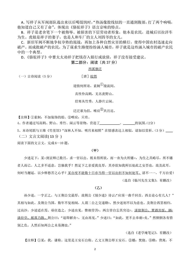 七年级下册期中考试语文试卷含答案第2页