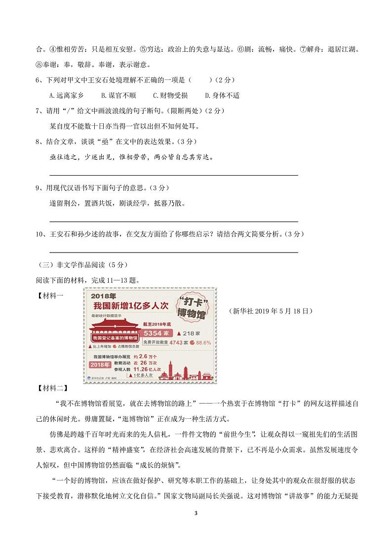 七年级下册期中考试语文试卷含答案第3页