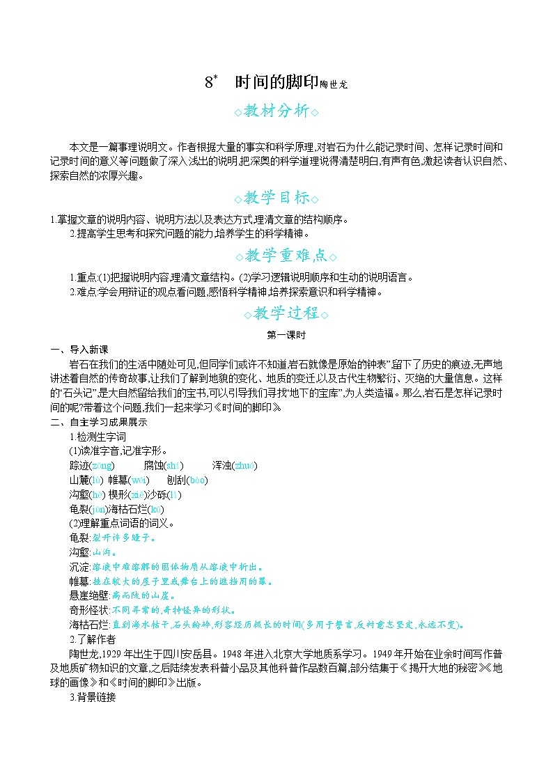 第8课 时间的脚印(共2课时)--2021--2022学年部编版八年级语文下册同步教学课件+教案01