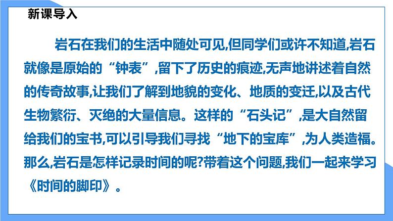 第8课 时间的脚印(共2课时)--2021--2022学年部编版八年级语文下册同步教学课件+教案04
