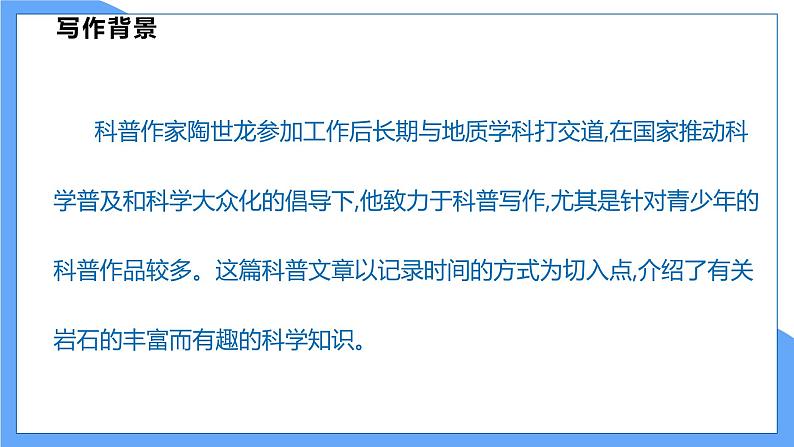 第8课 时间的脚印(共2课时)--2021--2022学年部编版八年级语文下册同步教学课件+教案07
