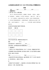 江苏省淮安市淮安区2021-2022学年九年级上学期期末语文试题（word版 含答案）