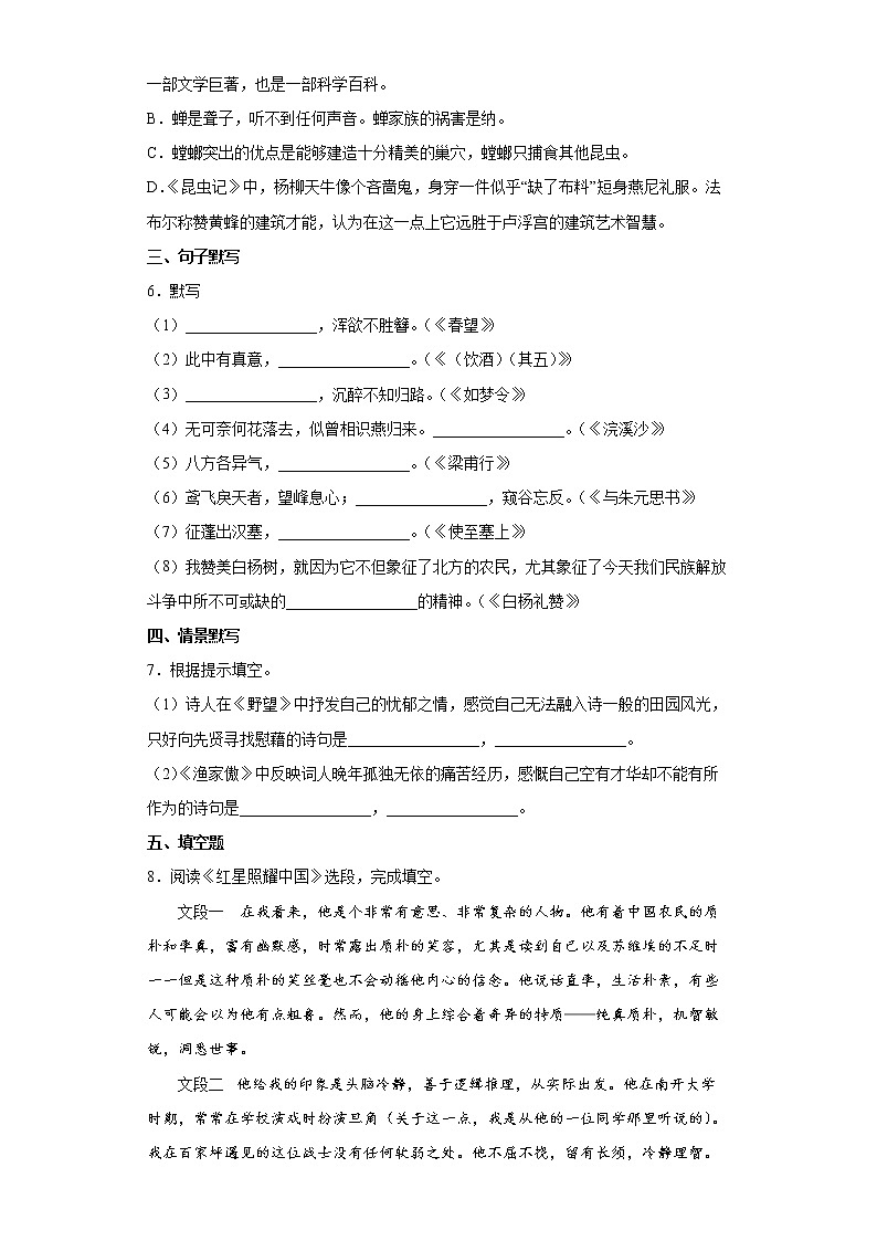 山东省烟台莱阳市(五四制)2021-2022学年八年级上学期期末语文试题(word版 含答案)第2页