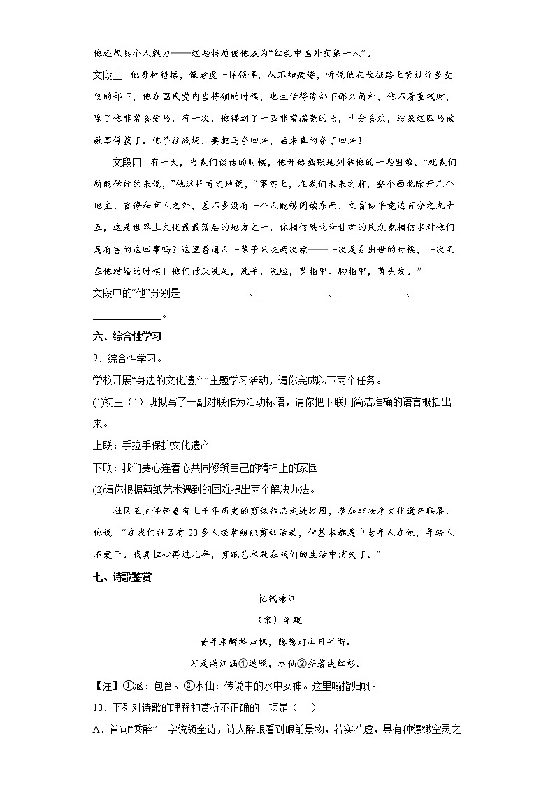 山东省烟台莱阳市(五四制)2021-2022学年八年级上学期期末语文试题(word版 含答案)第3页