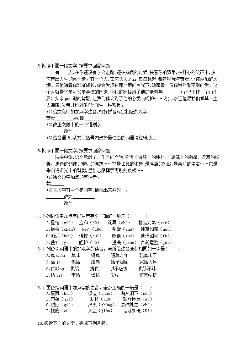 2022年中考语文二轮专题复习《字音字形与词语》二(含答案)第2页