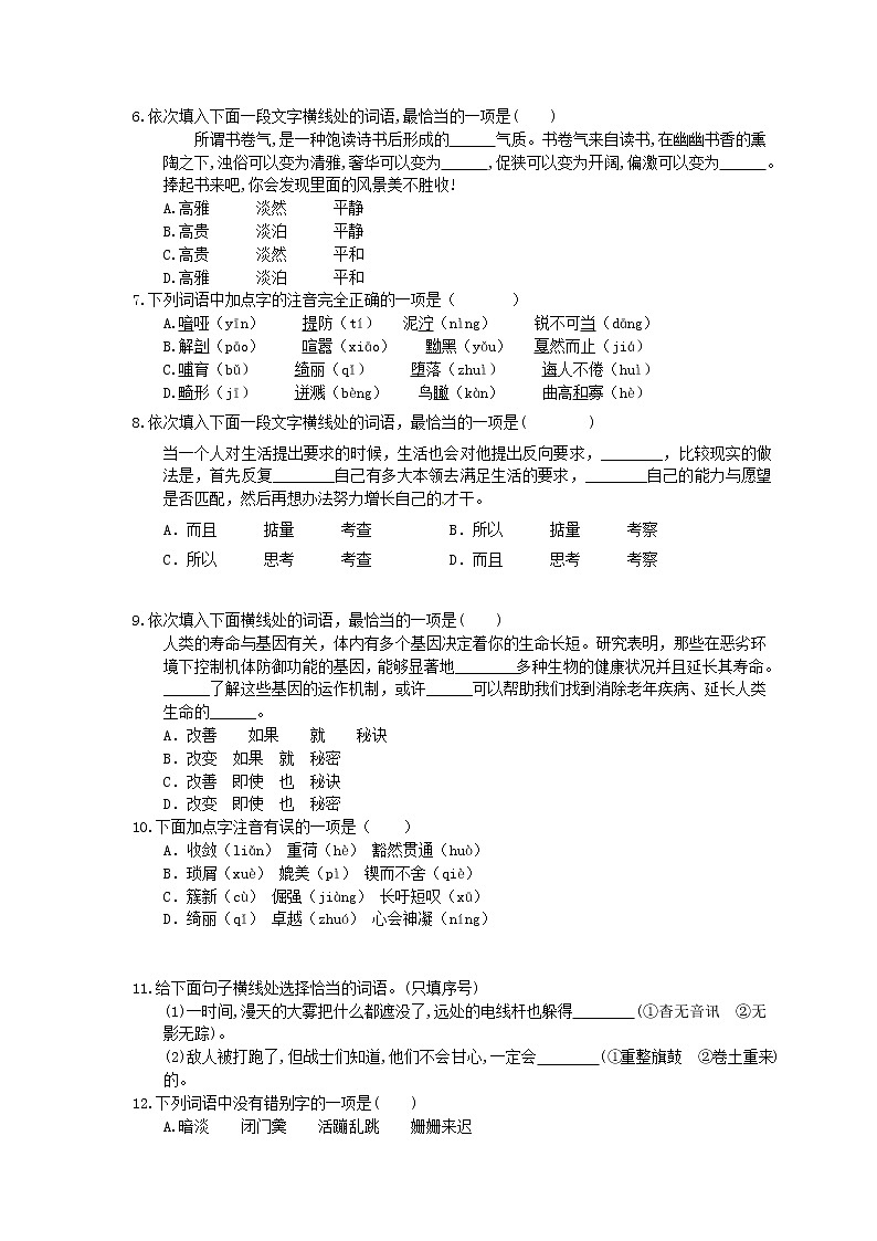 2022年中考语文二轮专题复习《字音字形与词语》九(含答案)第2页