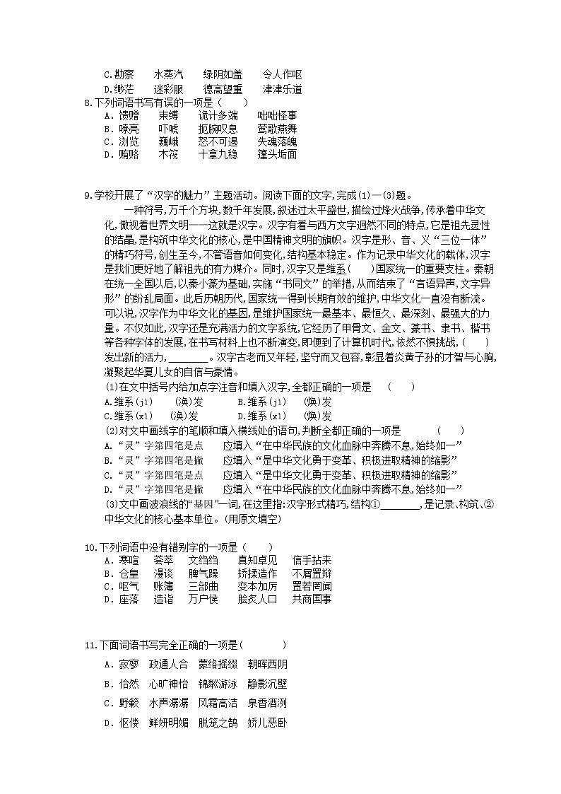 2022年中考语文二轮专题复习《字音字形与词语》六(含答案)第2页