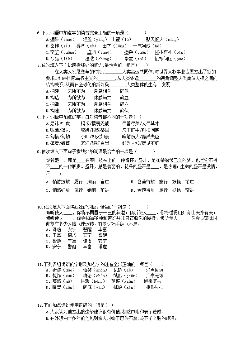 2022年中考语文二轮专题复习《字音字形与词语》三(含答案)第2页