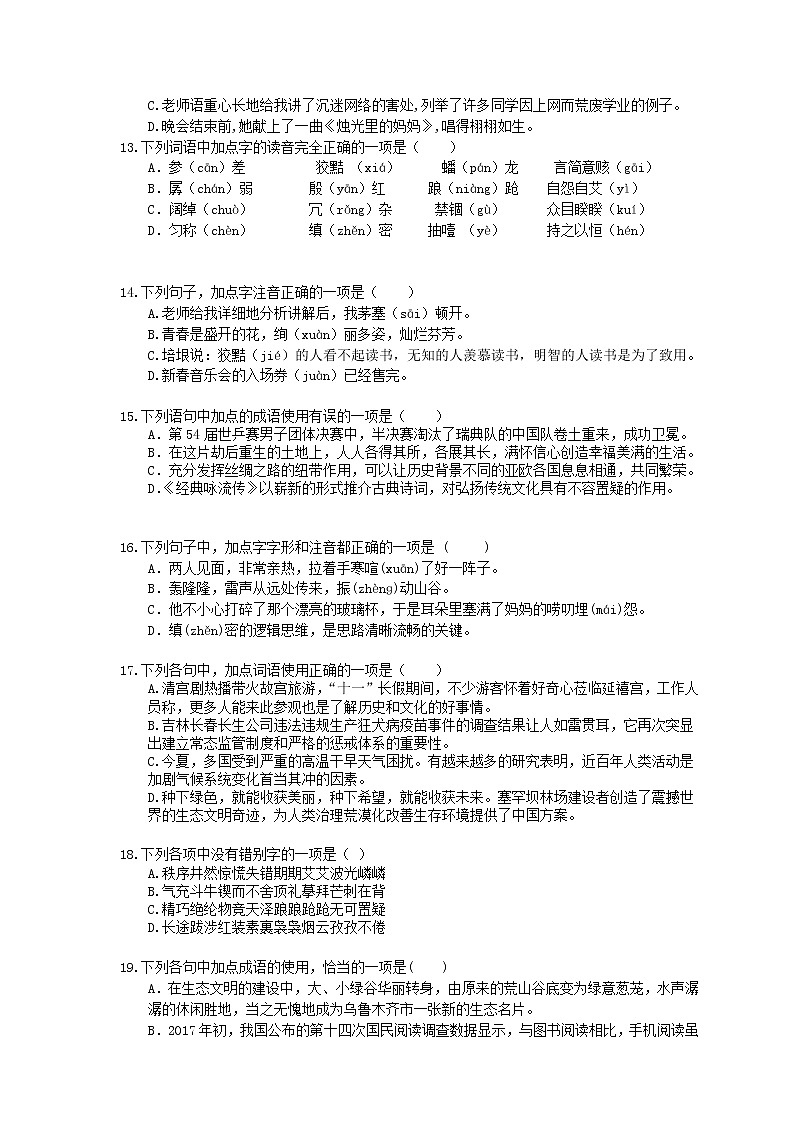 2022年中考语文二轮专题复习《字音字形与词语》三(含答案)第3页