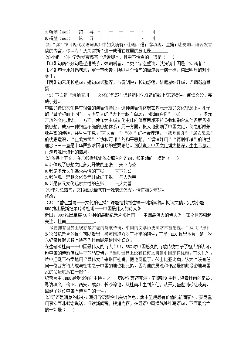 2022年中考语文二轮专题复习《字音字形与词语》四(含答案)第2页
