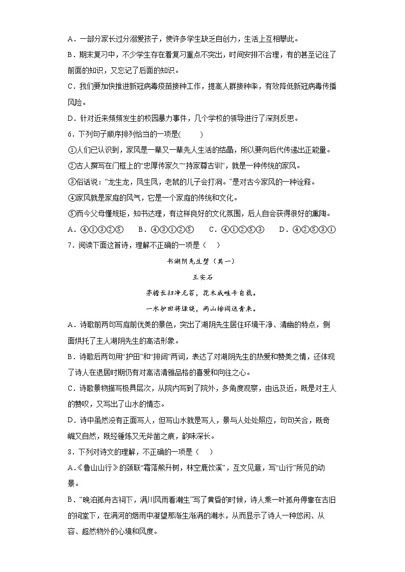 山东省青岛莱西市（五四制）2021-2022学年六年级上学期期末语文试题（word版 含答案）02