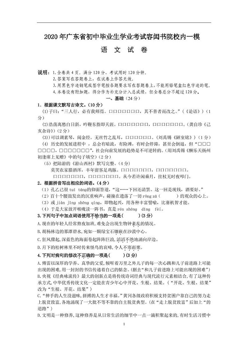 2020年广东省珠海容闳书院中考一模考试语文试卷(无答案)01