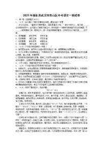 2021年湖北省武汉市青山区中考语文一模试卷（含答案）