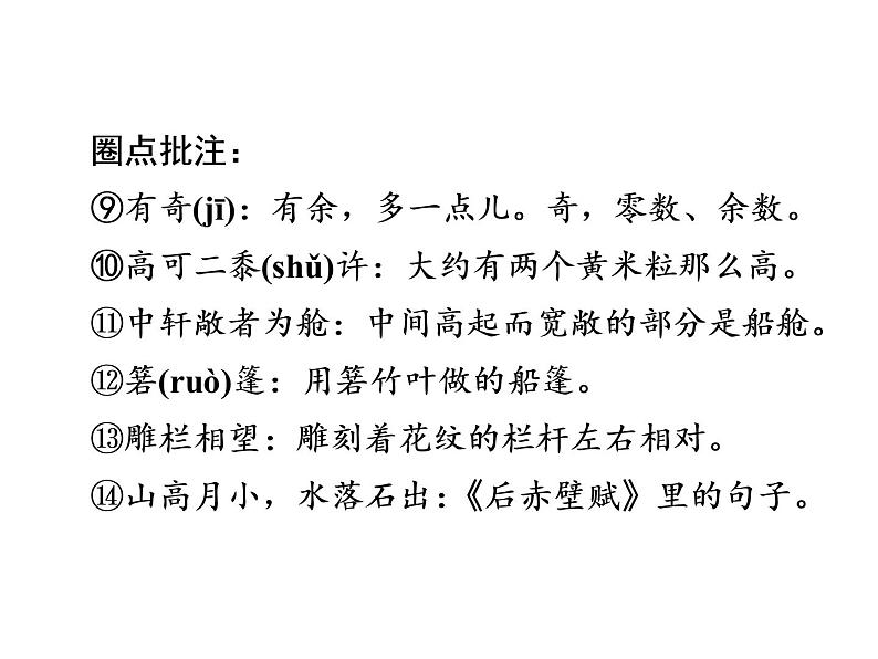 人教部编版八年级语文下册教学课件:第3单元 11 核舟记(共63张PPT)第7页