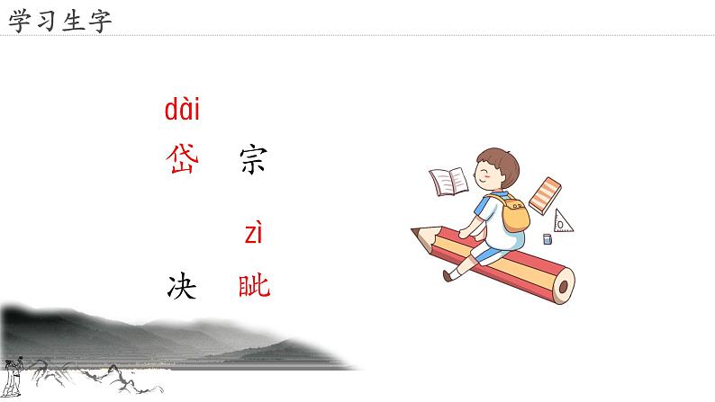 21.古代诗歌五首 望岳-人教部编版语文七年级下册同步教学课件08