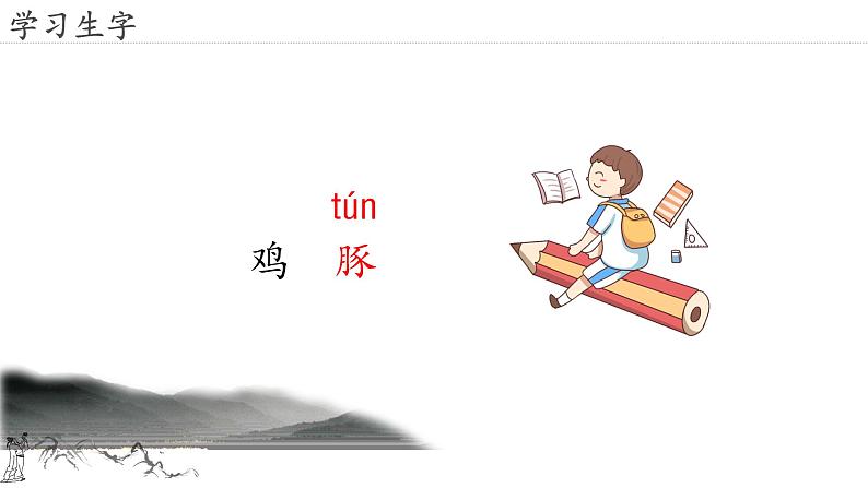 21.古代诗歌五首 游山西村-人教部编版语文七年级下册同步教学课件第8页