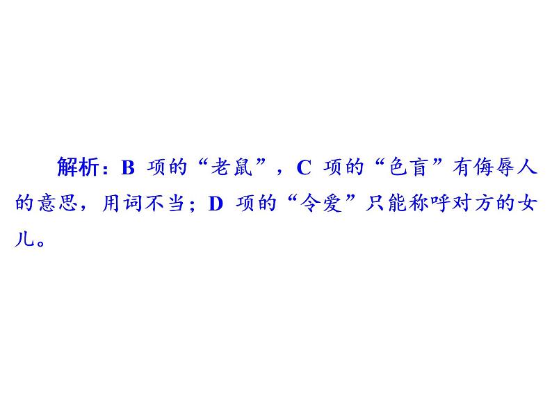 人教部编版八年级语文下册教学课件:单元水平达标测试卷4(共56张PPT)第7页