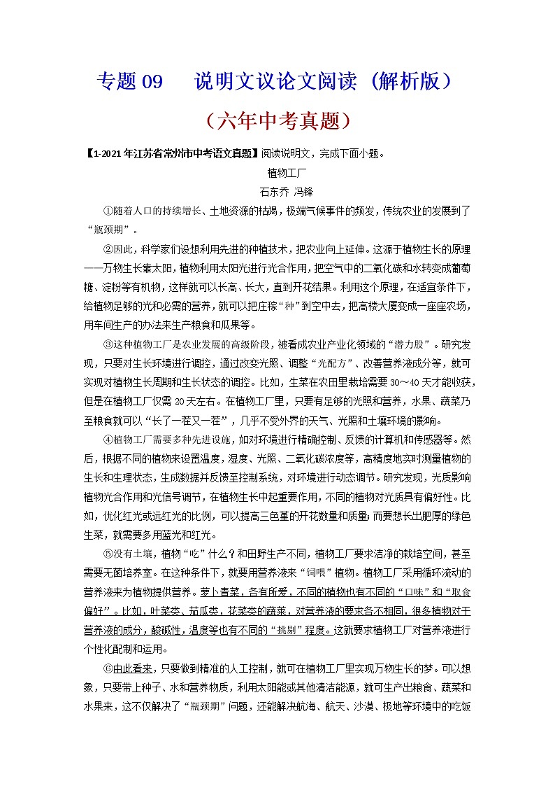 说明文议论文阅读语文试题分项汇编(江苏专用)第1页