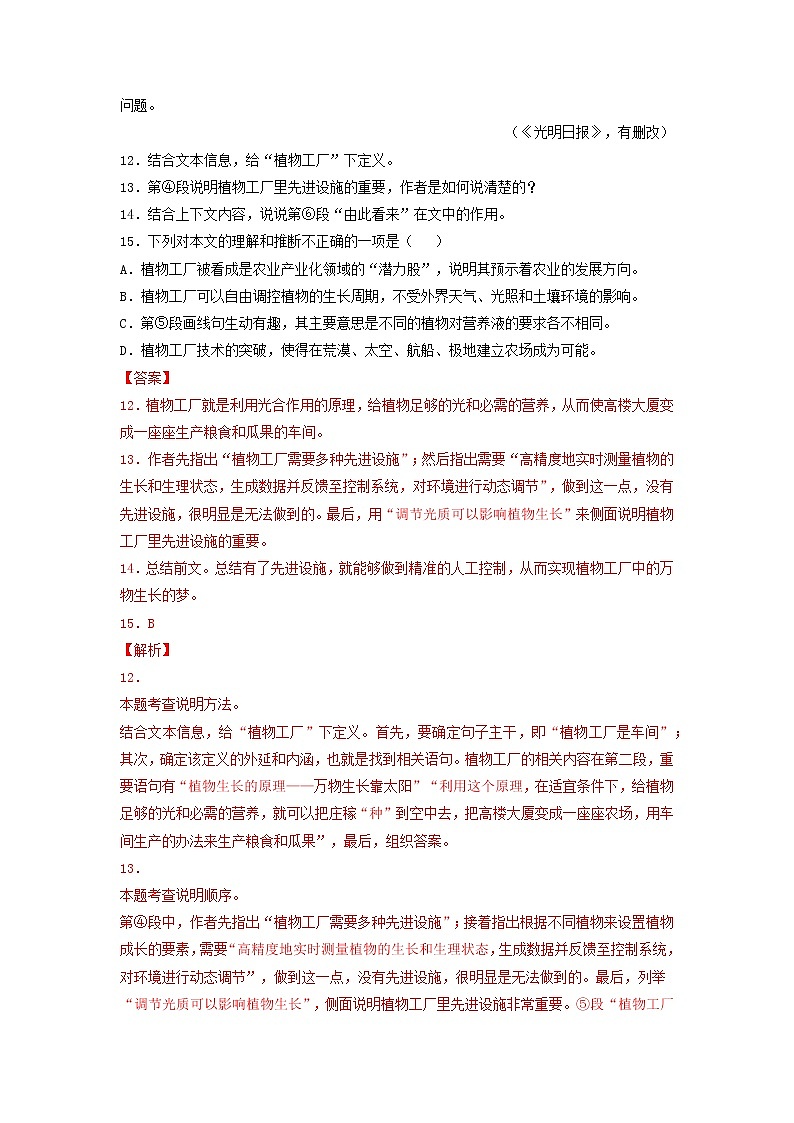 说明文议论文阅读语文试题分项汇编(江苏专用)第2页