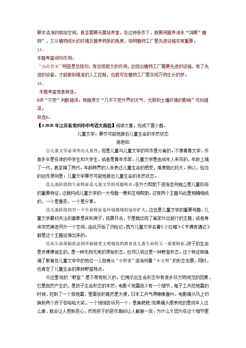 说明文议论文阅读语文试题分项汇编(江苏专用)第3页