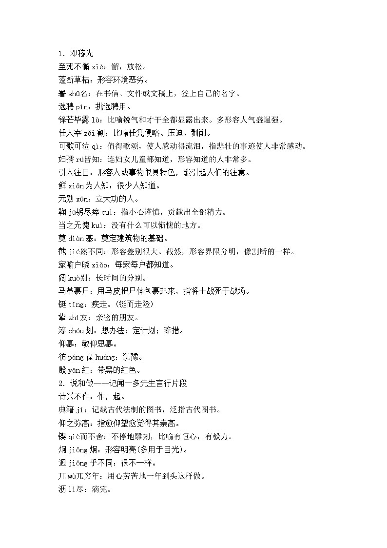 部編版七年級語文下冊知識點總結(jié)歸納第2頁