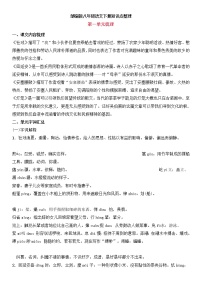 部編版八年級語文下冊知識點總結(jié)歸納