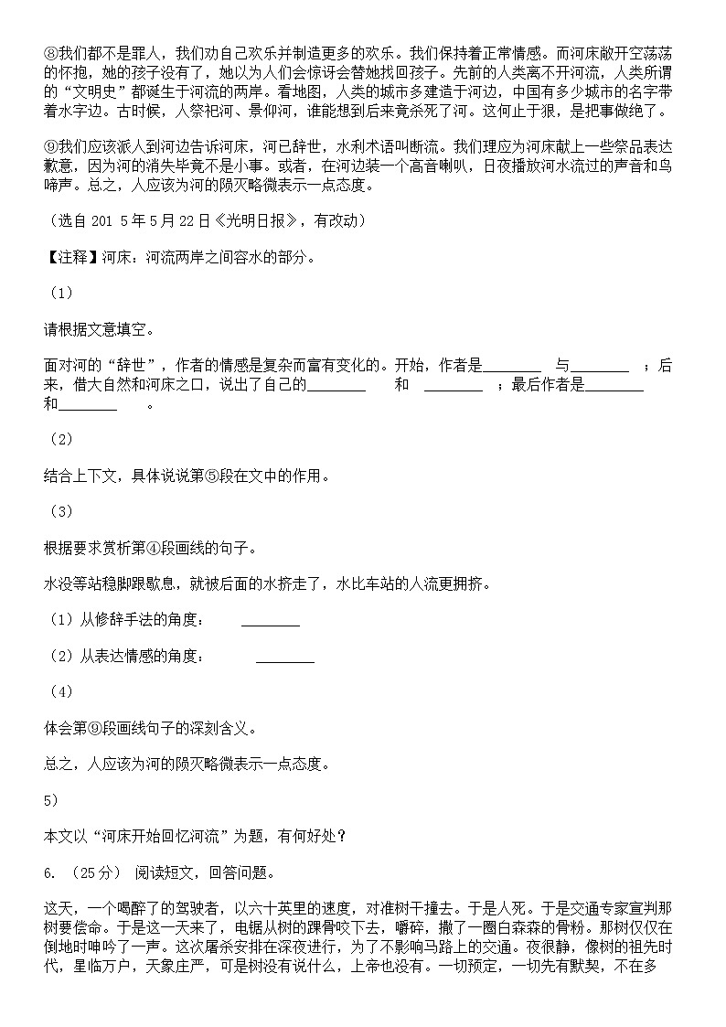 2020辽宁省锦州市初三一模语文试卷及答案第3页