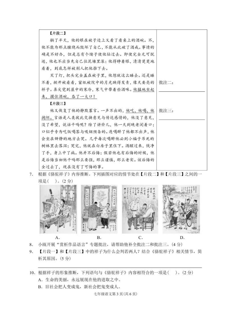 （浙江温州）2020-2021学年第二学期七年级语文教学质量检测（一）（部编版）03