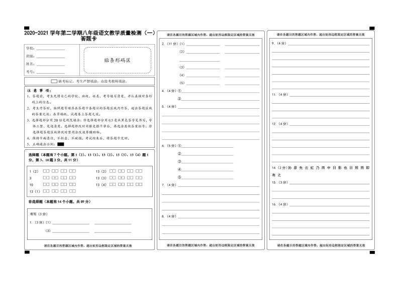 （浙江温州）2020-2021学年第二学期八年级语文教学质量检测（一）（部编版）01