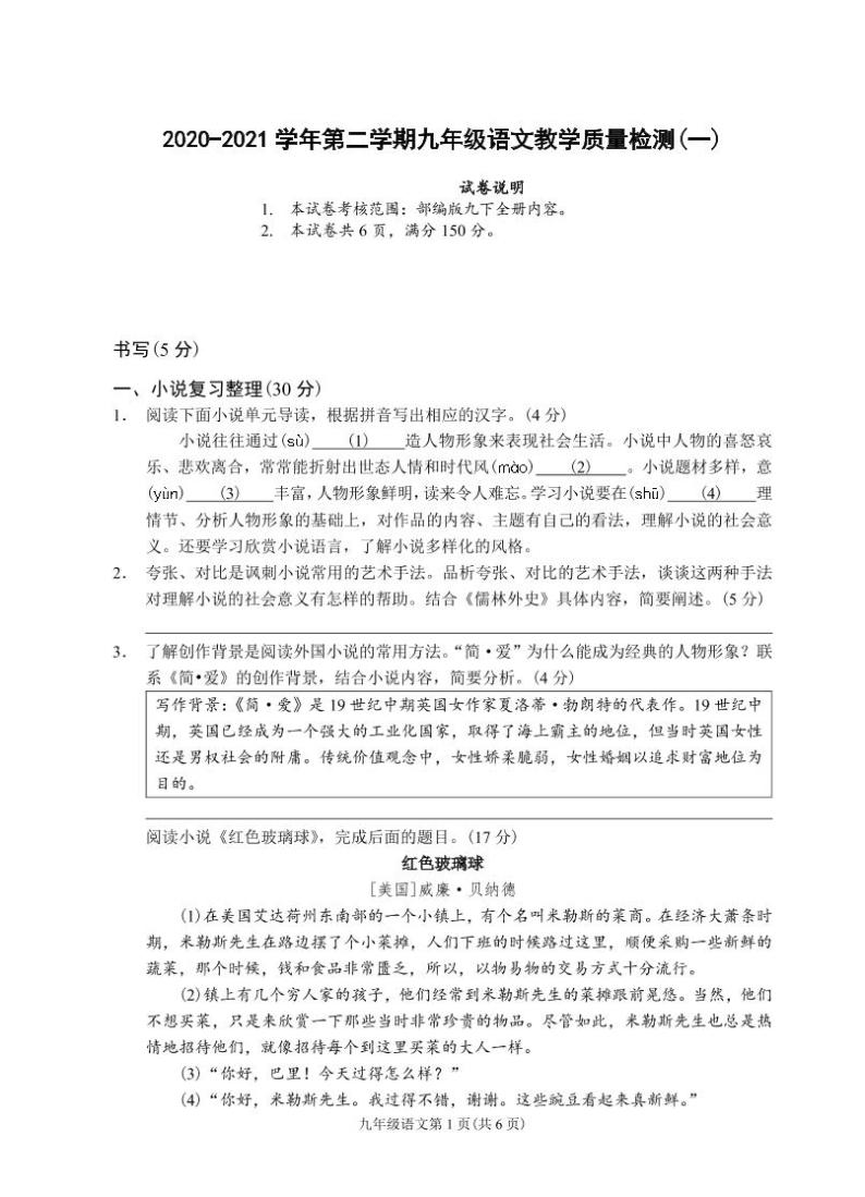 （浙江温州）2020-2021学年第二学期九年级语文教学质量检测（一）（部编版）01