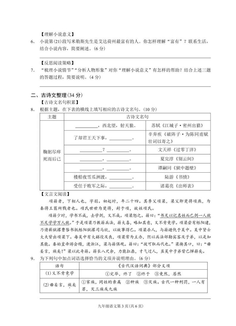 （浙江温州）2020-2021学年第二学期九年级语文教学质量检测（一）（部编版）03