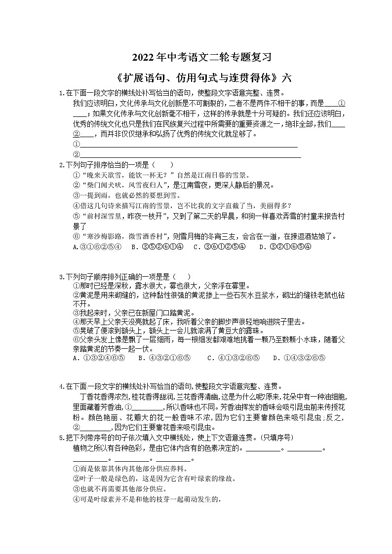 2022年中考语文二轮专题复习《扩展语句、仿用句式与连贯得体》六(含答案)第1页