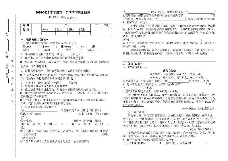 新人教版-九年级语文期末试卷及答案第1页