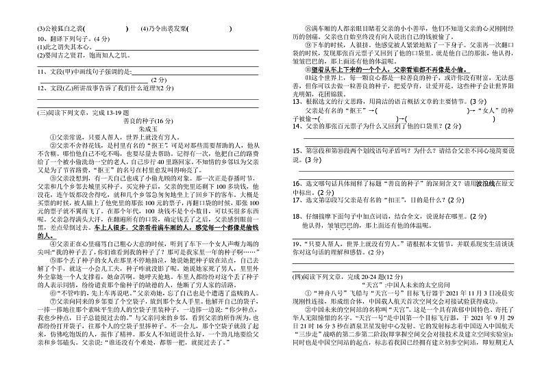 新人教版-九年级语文期末试卷及答案第2页