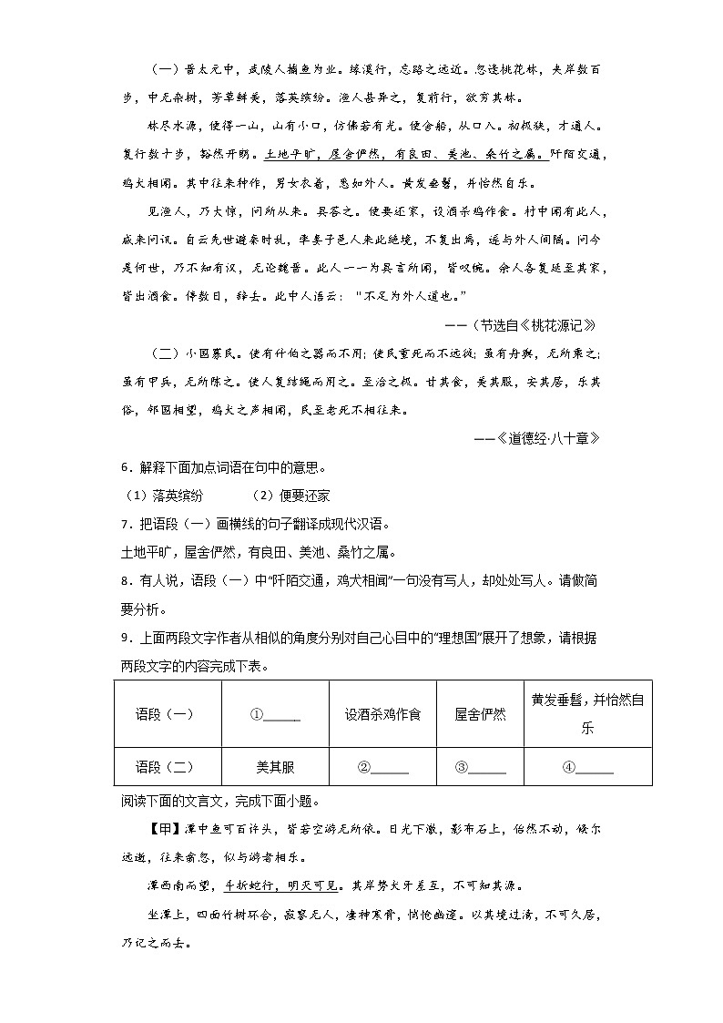 第9课《桃花源记》同步测试卷 部编版语文八年级下册02