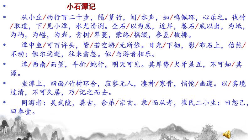 第10课《小石潭记》课件 部编版语文八年级下册第5页