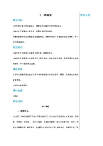 初中语文人教部编版七年级下册1 邓稼先第1课时教学设计