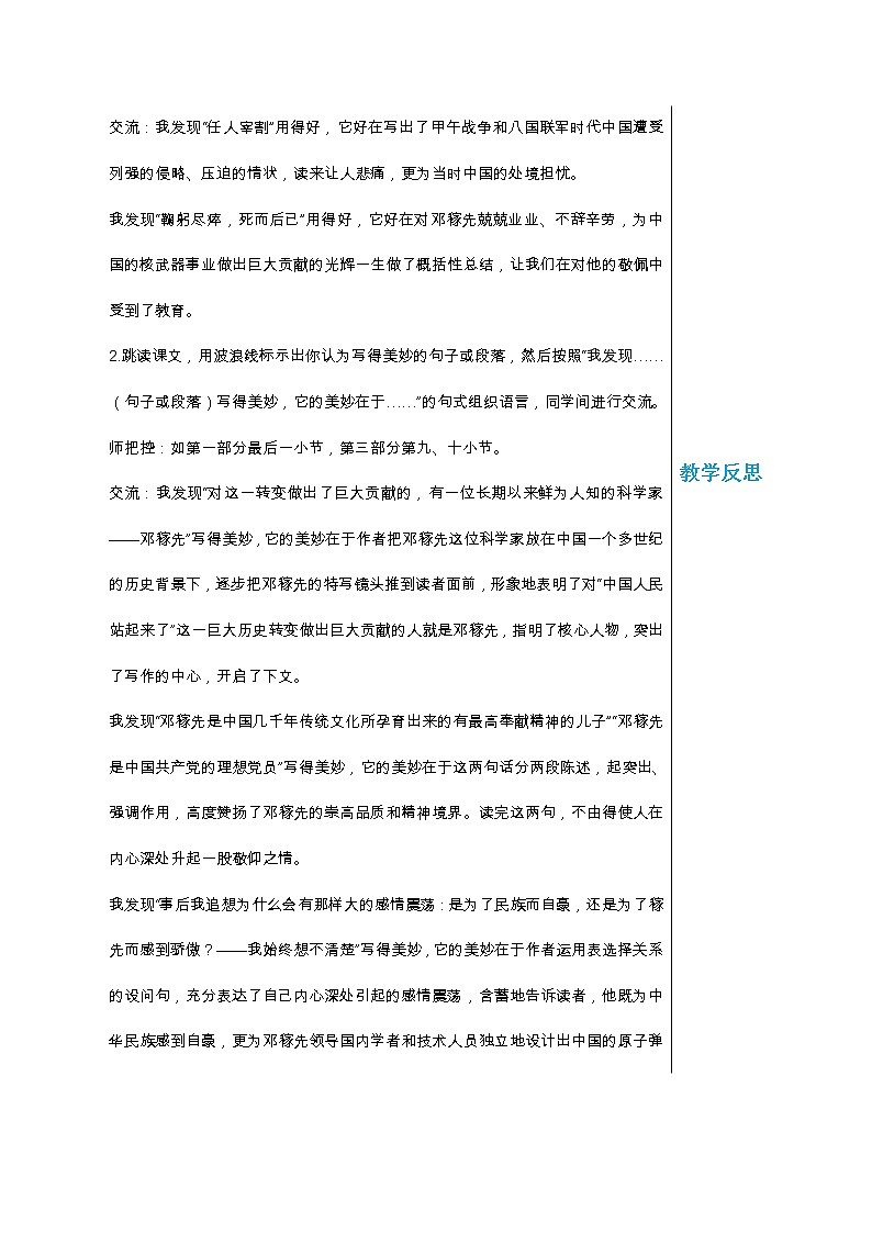 统编版中学语文七年级下册第一单元 1 邓稼先 第2课时 教学详案教案第2页