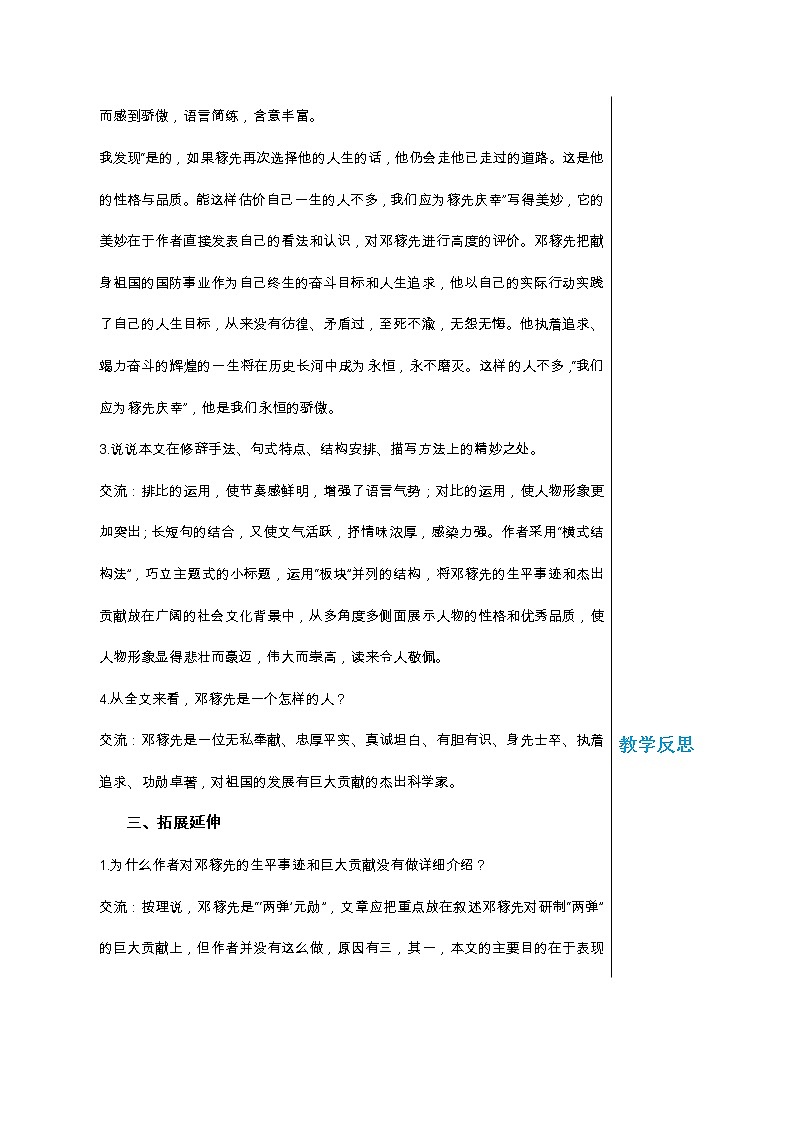 统编版中学语文七年级下册第一单元 1 邓稼先 第2课时 教学详案教案第3页