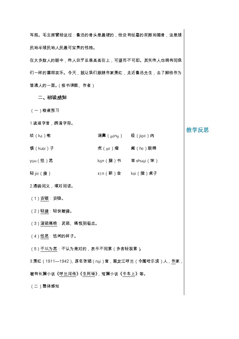 统编版中学语文七年级下册第一单元 3 回忆鲁迅先生(节选) 教学详案教案第2页