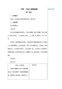 初中語(yǔ)文人教部編版七年級(jí)下冊(cè)寫(xiě)作 寫(xiě)出人物的精神第2課時(shí)教案