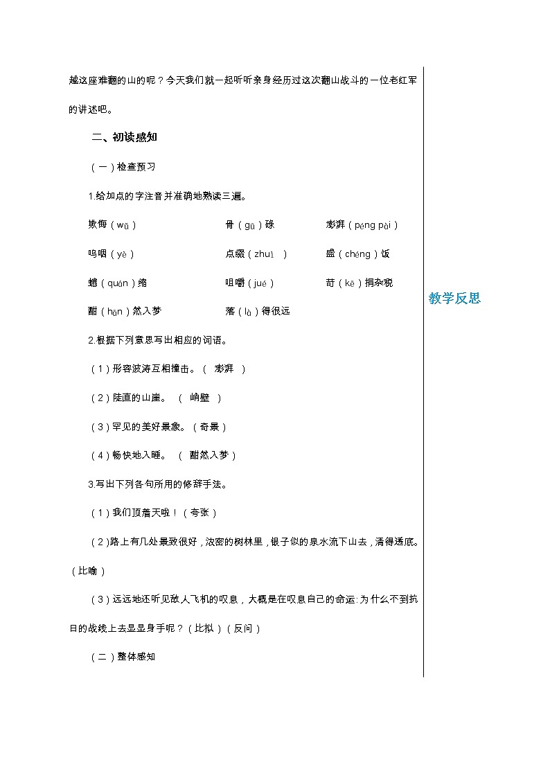 统编版中学语文七年级下册第二单元 6 老山界 第1课时 教学详案教案第2页