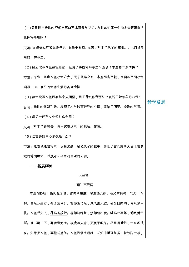 统编版中学语文七年级下册第二单元 9 木兰诗 第2课时 教学详案教案第2页