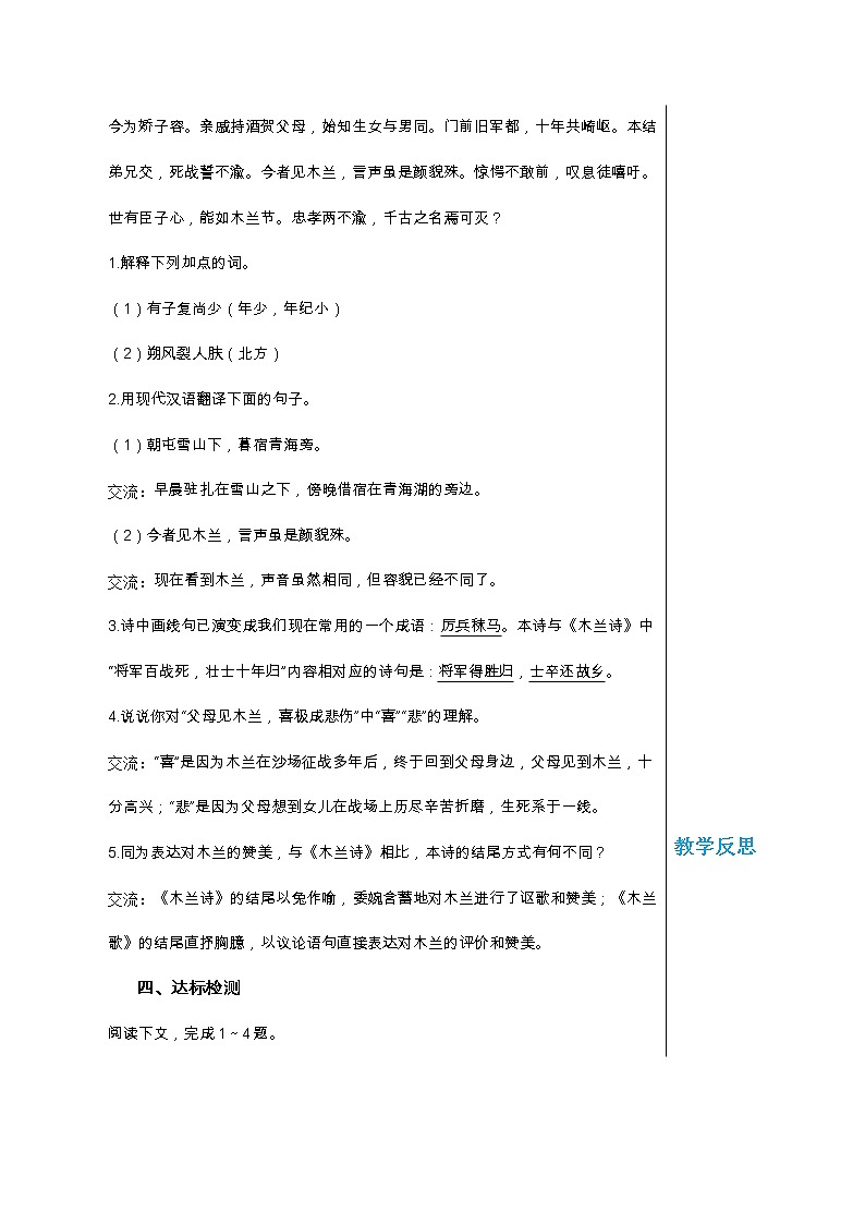 统编版中学语文七年级下册第二单元 9 木兰诗 第2课时 教学详案教案第3页