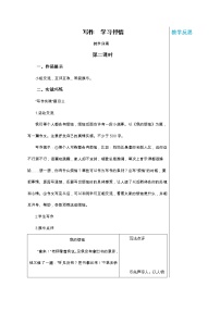 人教部編版七年級(jí)下冊(cè)寫(xiě)作 學(xué)習(xí)抒情第2課時(shí)教案及反思