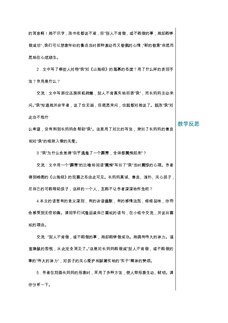 统编版中学语文七年级下册第三单元 10 阿长与《山海经》 第2课时 教学详案教案第2页