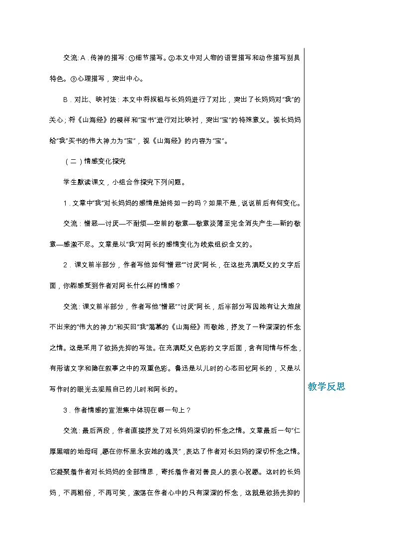 统编版中学语文七年级下册第三单元 10 阿长与《山海经》 第2课时 教学详案教案第3页