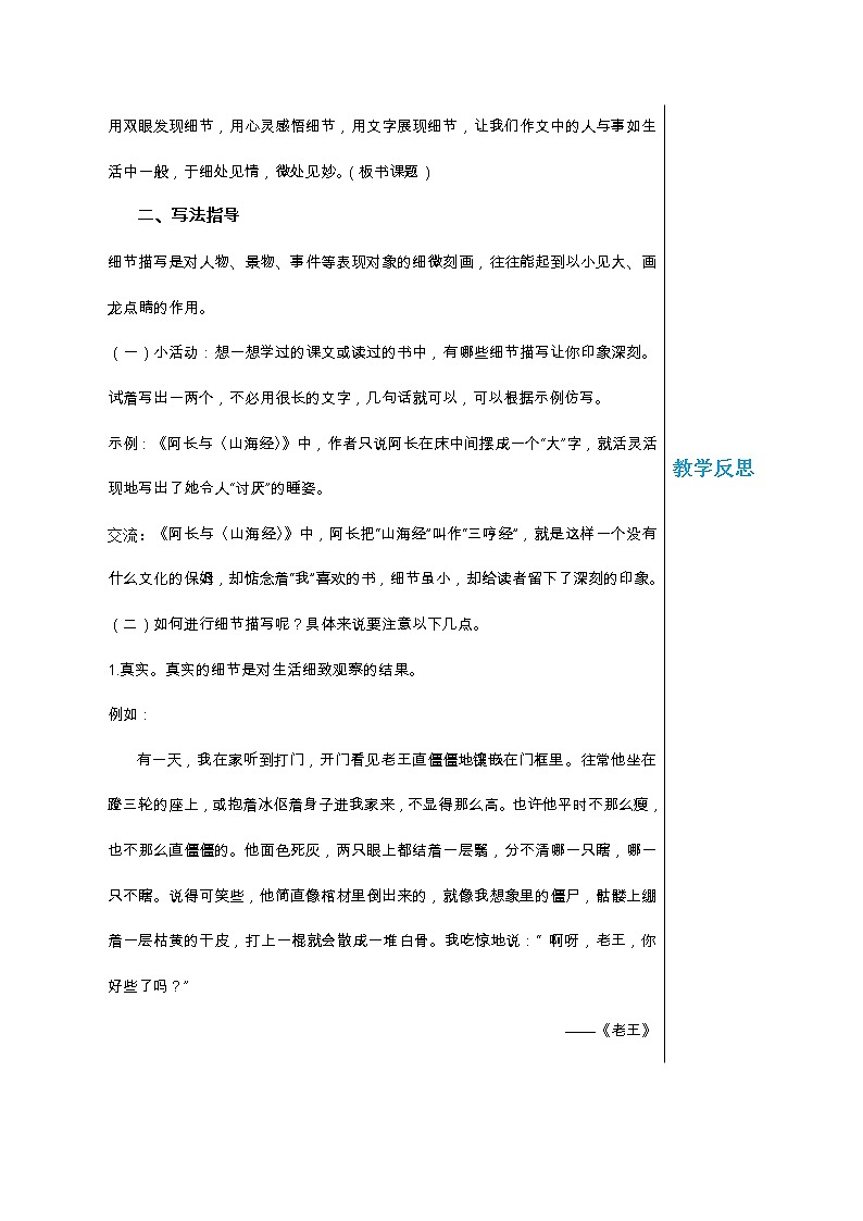统编版中学语文七年级下册第三单元 写作 抓住细节 第1课时 教学详案教案第2页