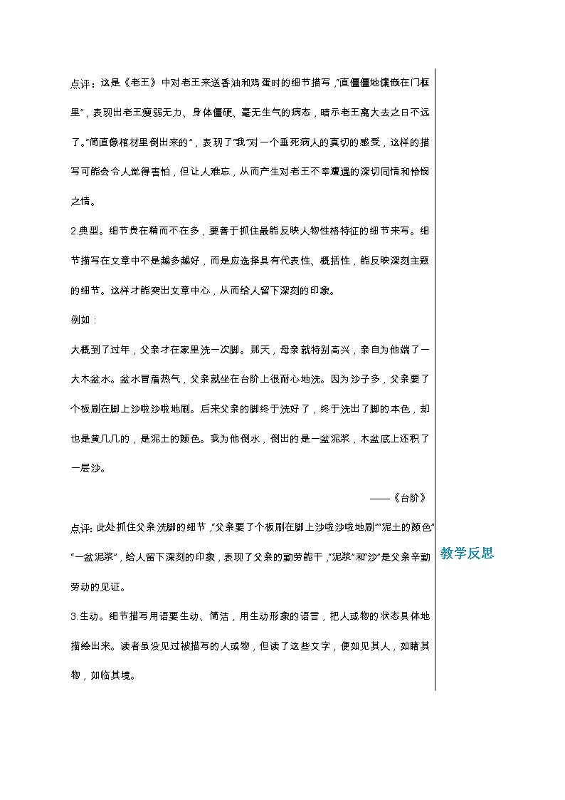 统编版中学语文七年级下册第三单元 写作 抓住细节 第1课时 教学详案教案第3页